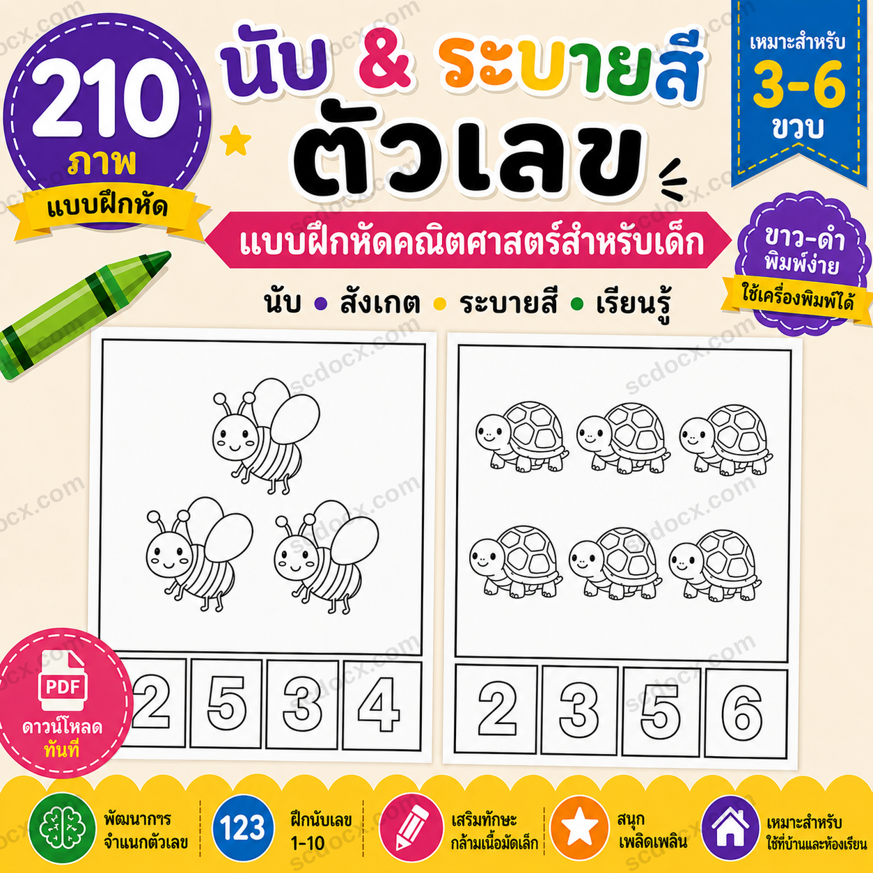 [PDF] ใบงานนับเลข Counting Worksheet รวม 210 ภาพ | พร้อมพิมพ์