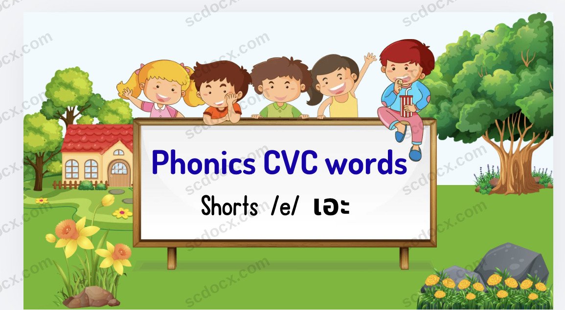 CVC phonics sound /e/