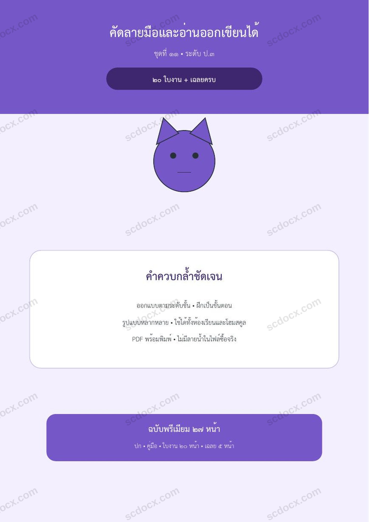 คัดลายมือและอ่านออกเขียนได้ ป.3 | คำควบกล้ำชัดเจน | 20 ใบงาน + เฉลยครบ
