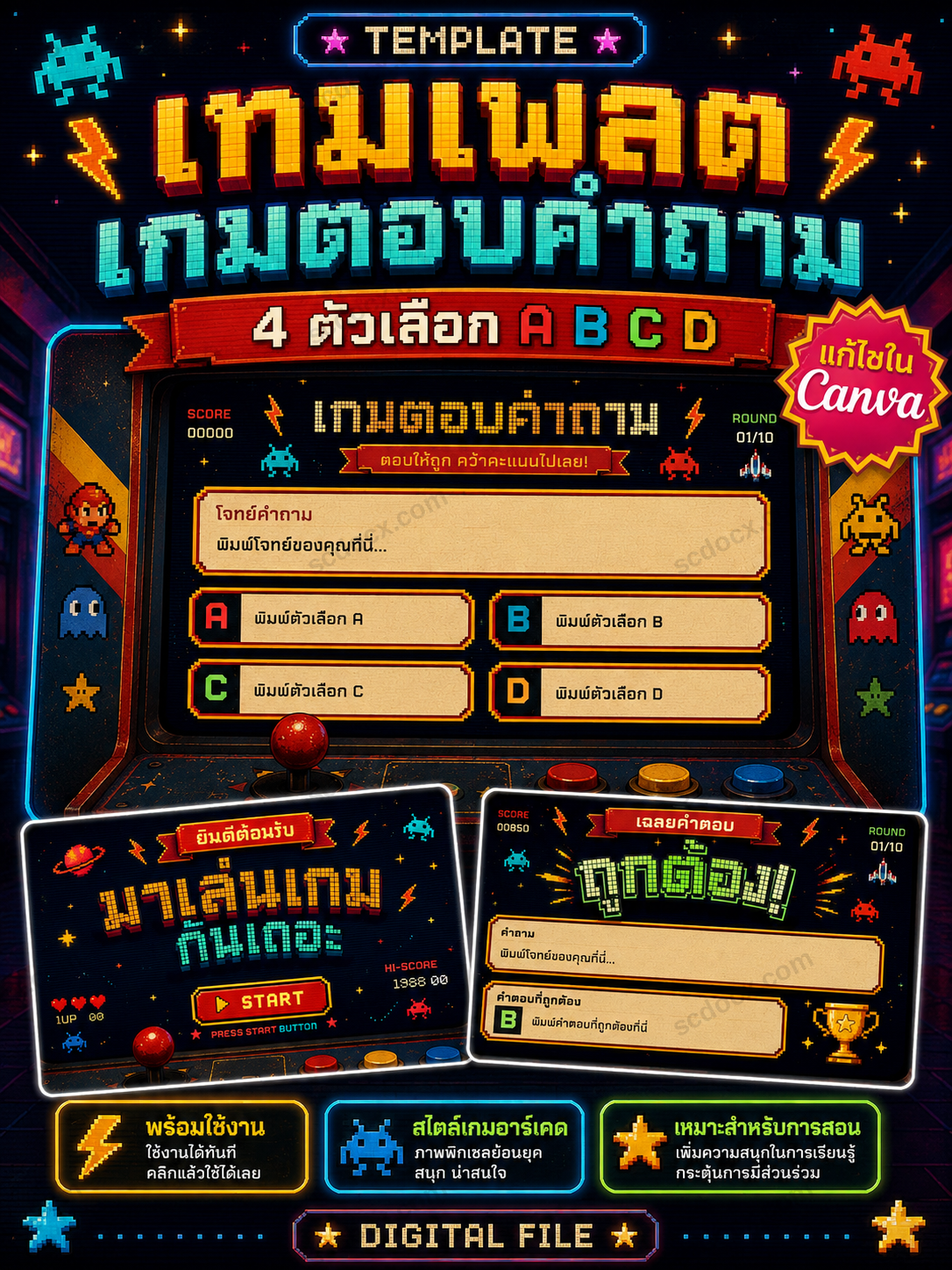 เกมตอบคำถาม PPT ธีมเกมอาร์เคด Retro 4 ตัวเลือก ABCD | เทมเพลตเกมการศึกษา แก้ไขใน Canva ได้