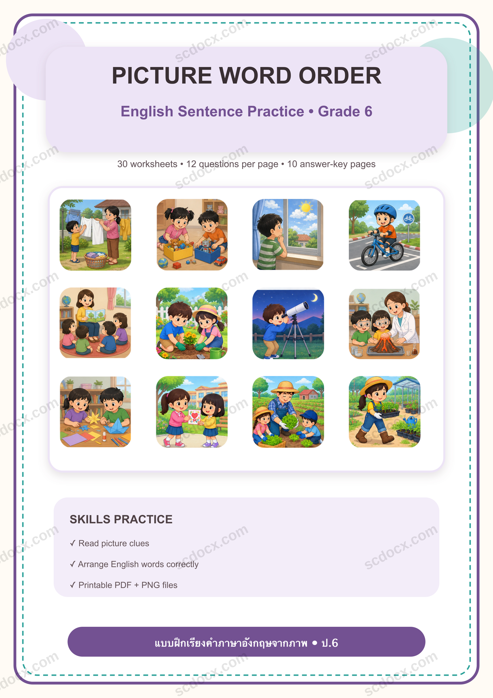 แบบฝึกเรียงคำสร้างประโยคภาษาอังกฤษจากภาพ ป.6 | 30 หน้า พร้อมเฉลย 10 หน้า PDF + PNG