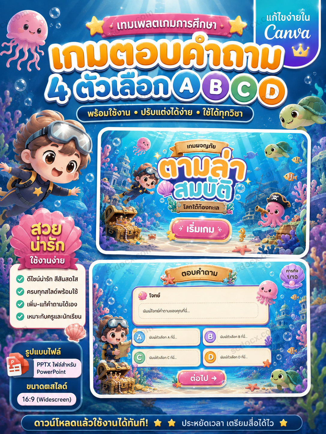 เกมตอบคำถาม 4 ตัวเลือก A B C D | เทมเพลตเกมการศึกษา แก้ไขใน Canva