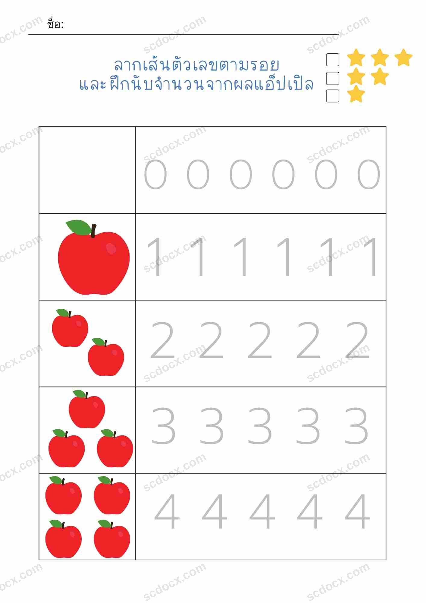 ฝึกเขียน 0-9