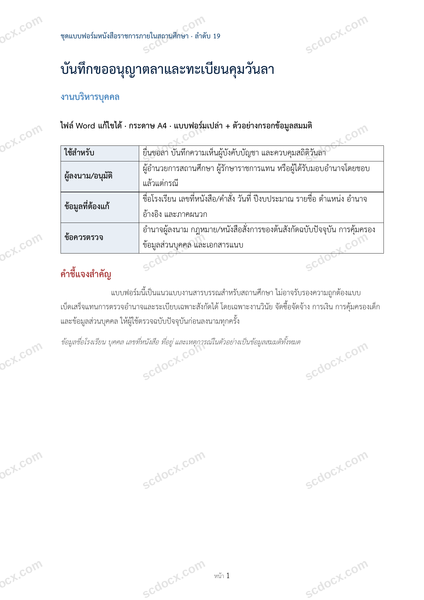 บันทึกขออนุญาตลาและทะเบียนคุมวันลา