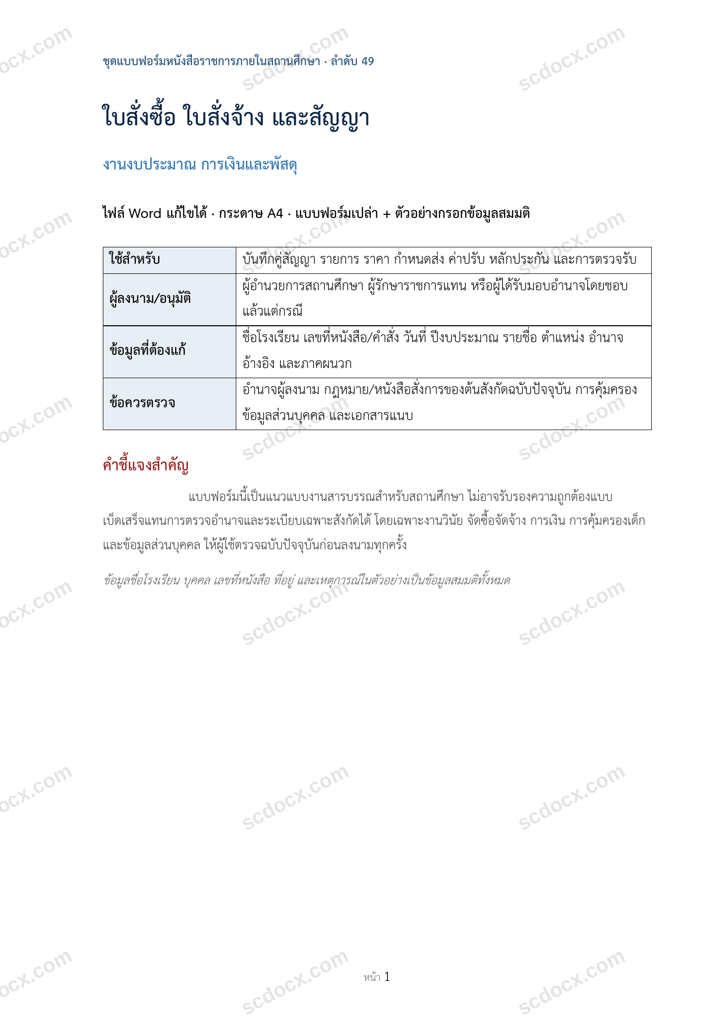 ใบสั่งซื้อ ใบสั่งจ้าง และสัญญา