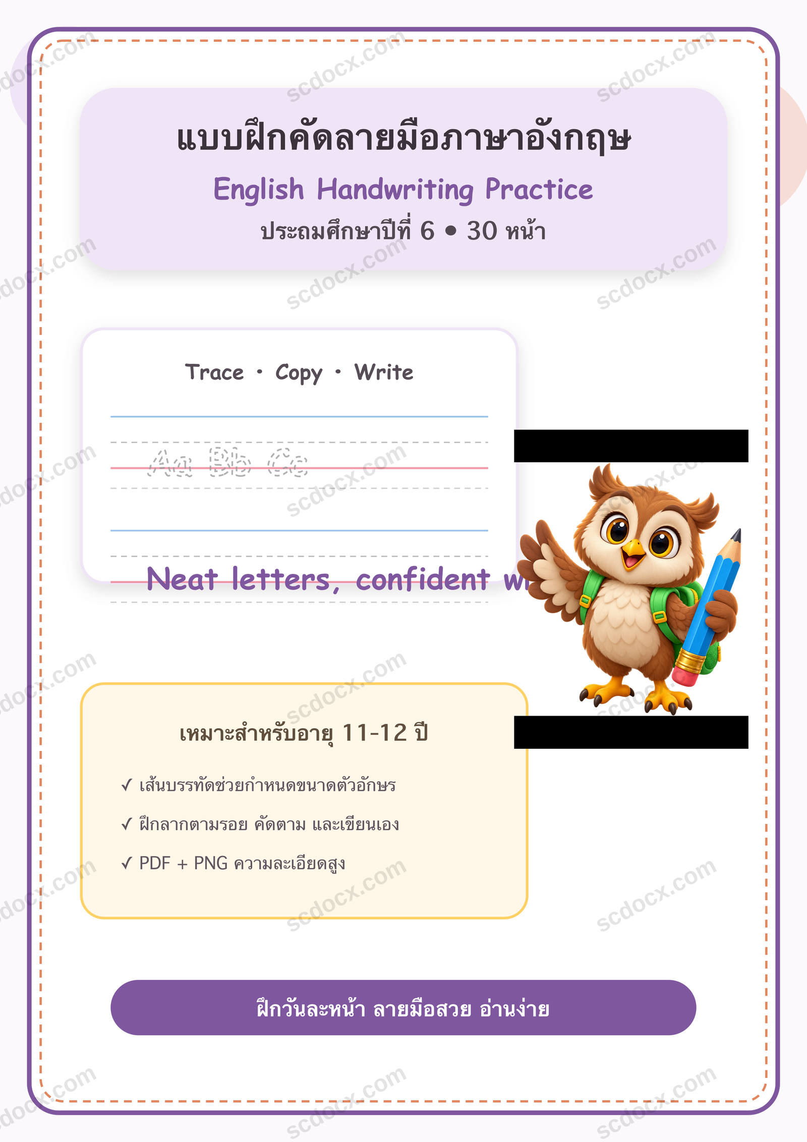 แบบฝึกคัดลายมือภาษาอังกฤษ ป.6 | 30 หน้า PDF + PNG