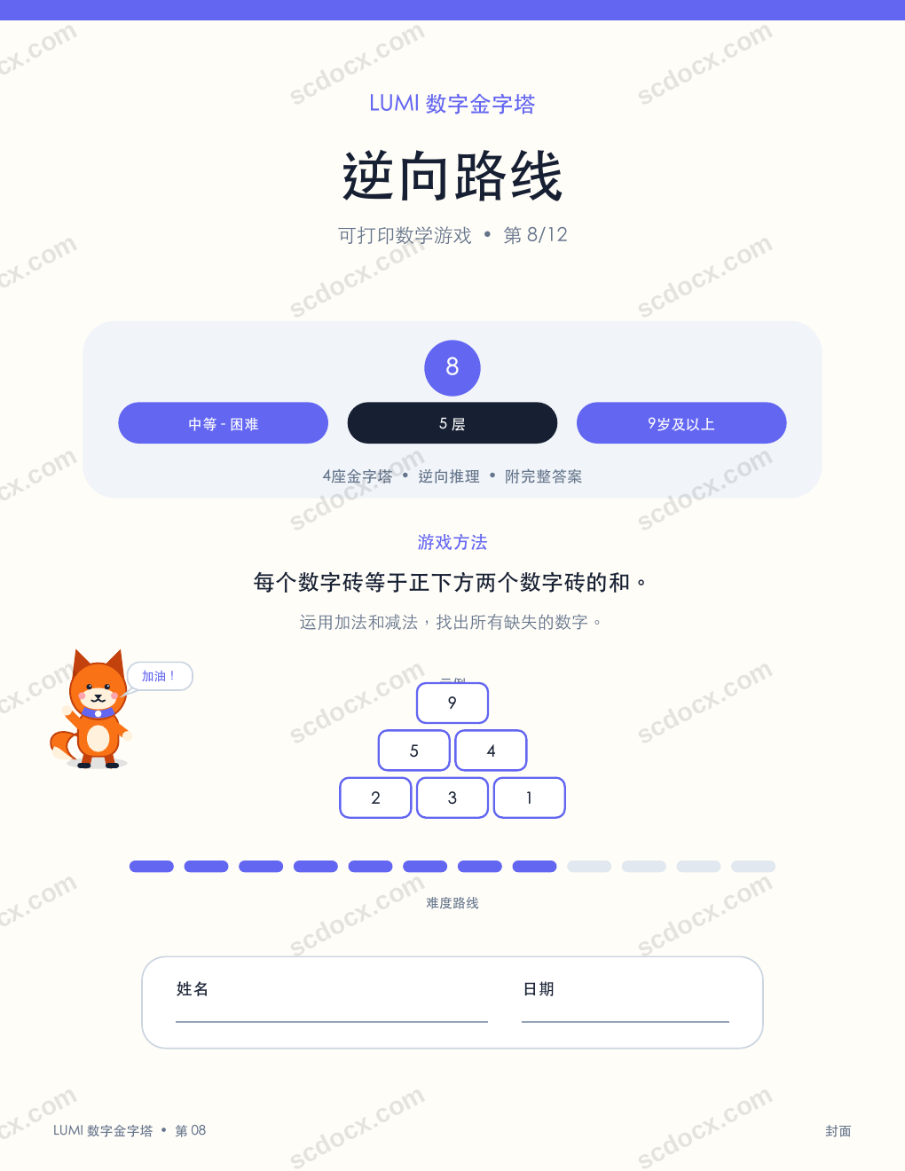 数学数字金字塔 08 - 逆向路线（含答案）