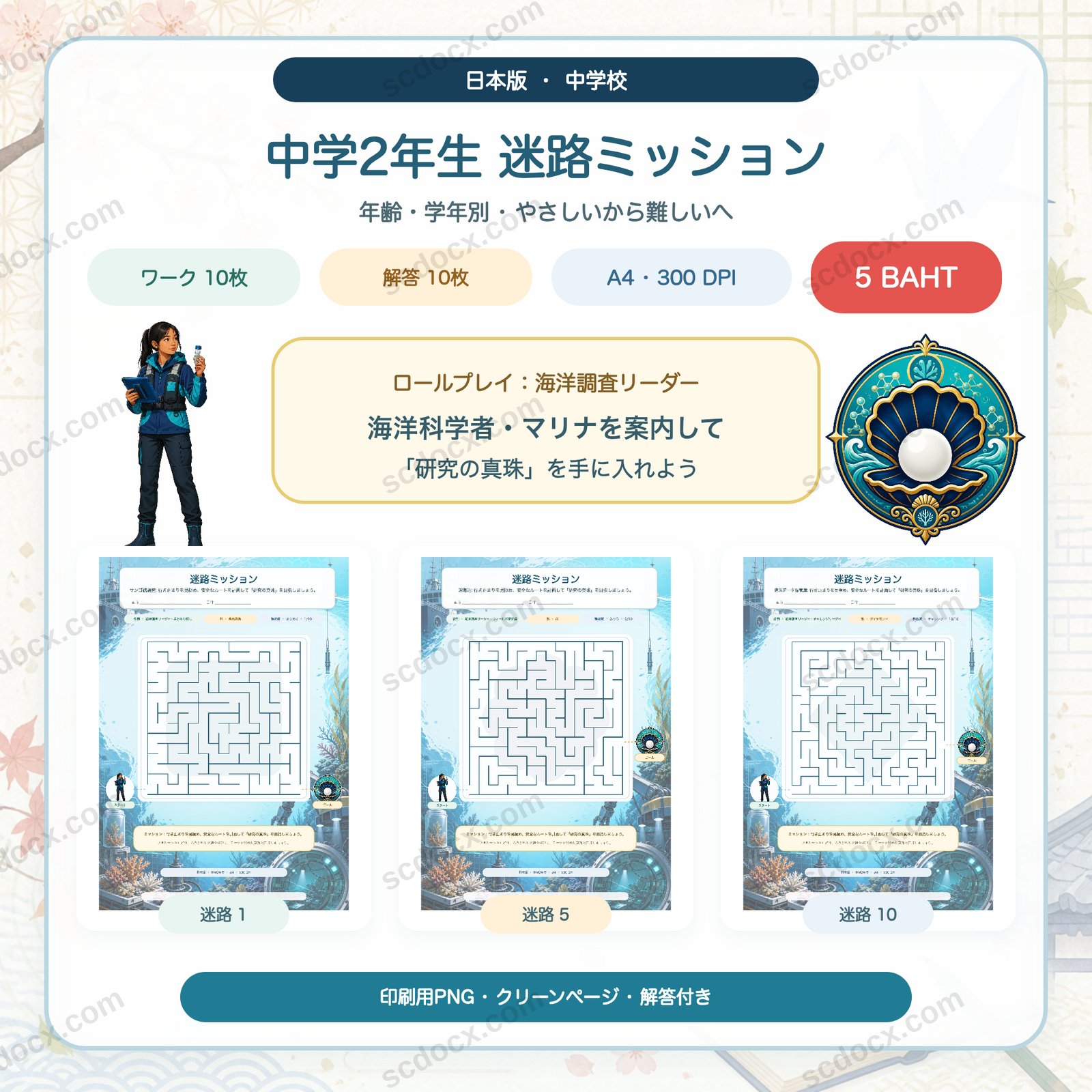 日本版 迷路ミッション — 中学2年生（ワーク10枚＋解答10枚）