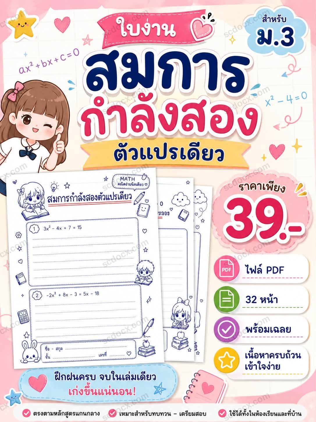 สมการกำลังสอง ม.3