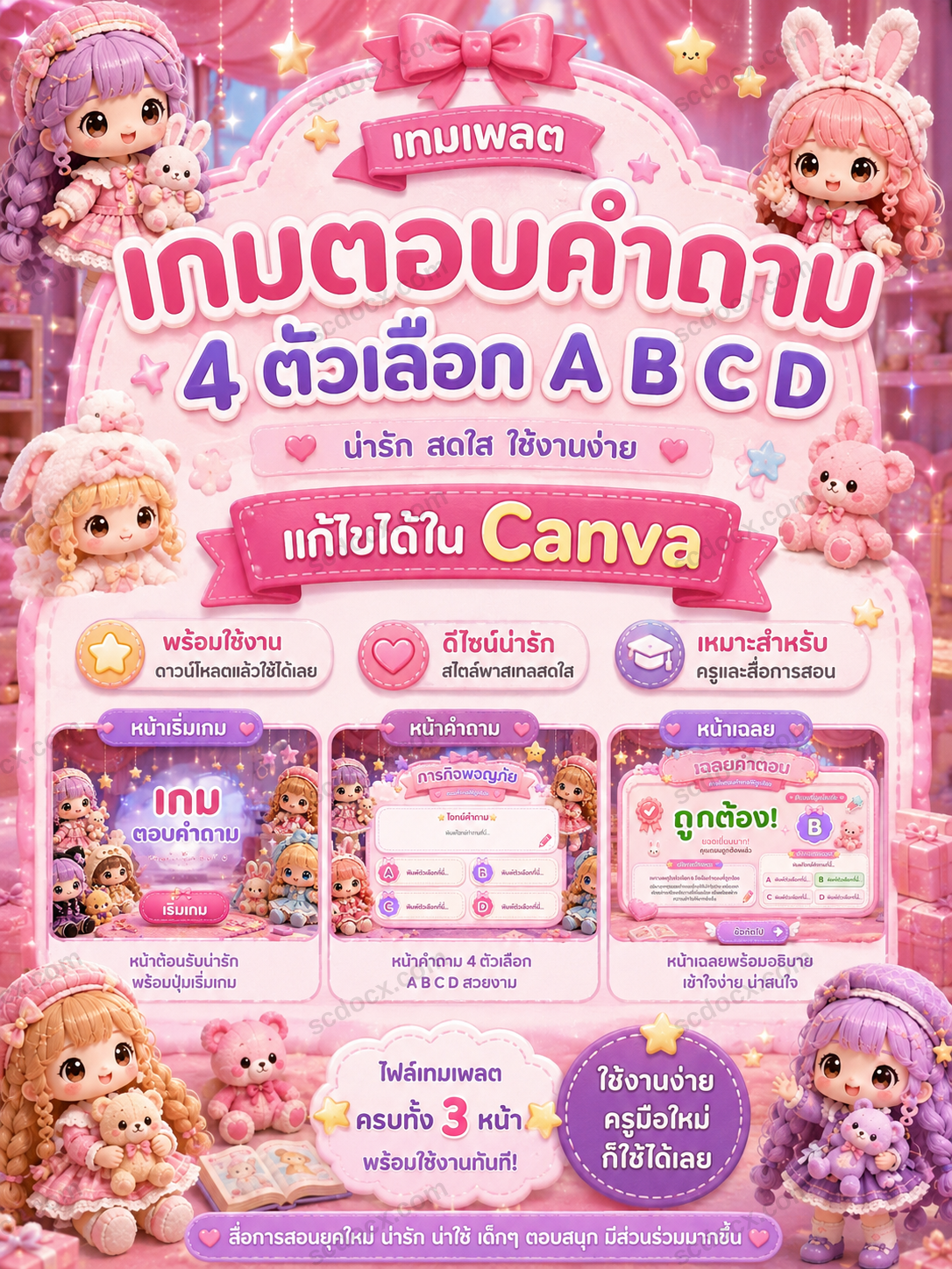 เกมตอบคำถาม PPT ธีมน่ารัก Pastel 4 ตัวเลือก ABCD | เทมเพลตเกมการศึกษา แก้ไขใน Canva ได้ พร้อมใช้