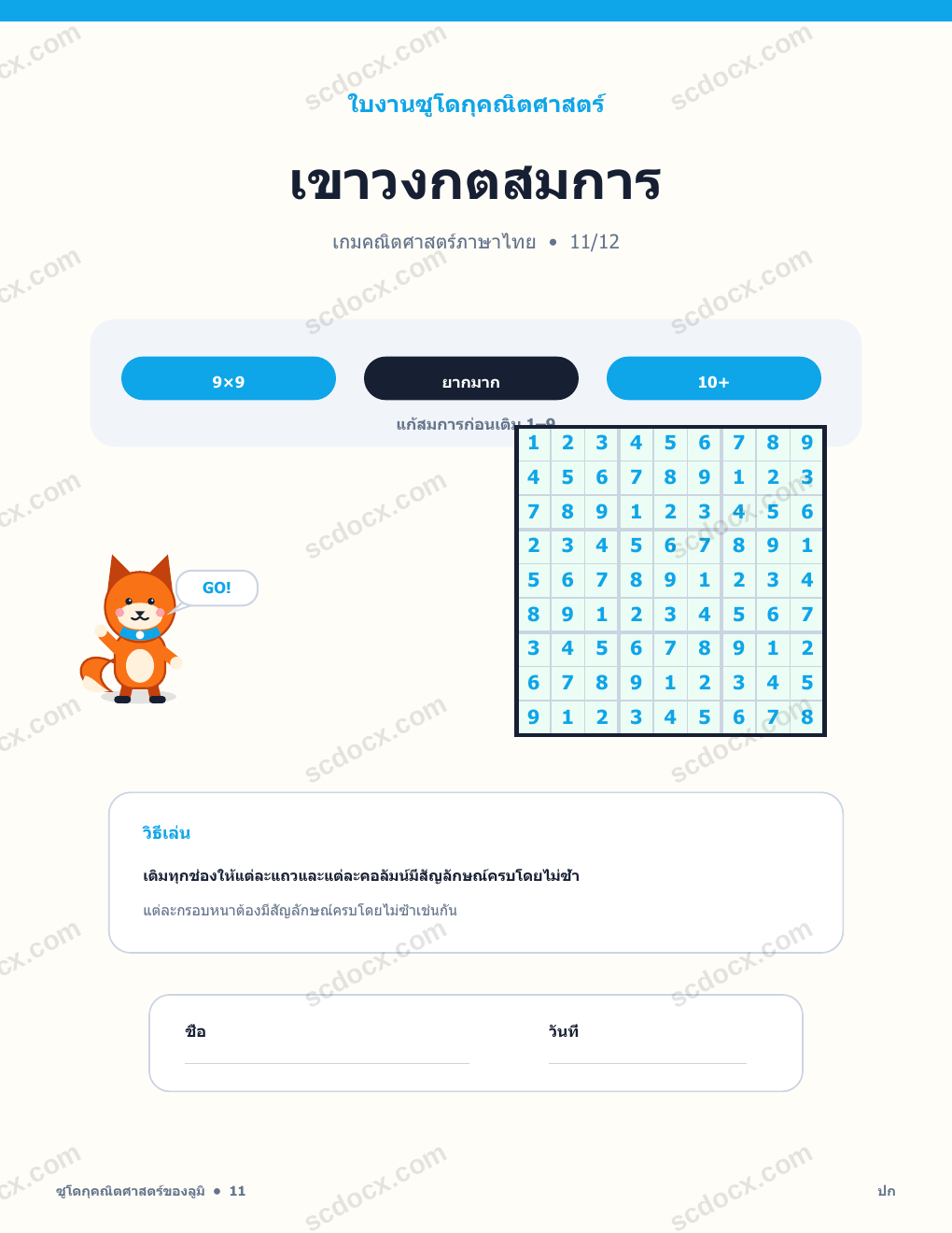 ซูโดกุคณิตศาสตร์ ภาษาไทย 11 - เขาวงกตสมการ พร้อมเฉลย