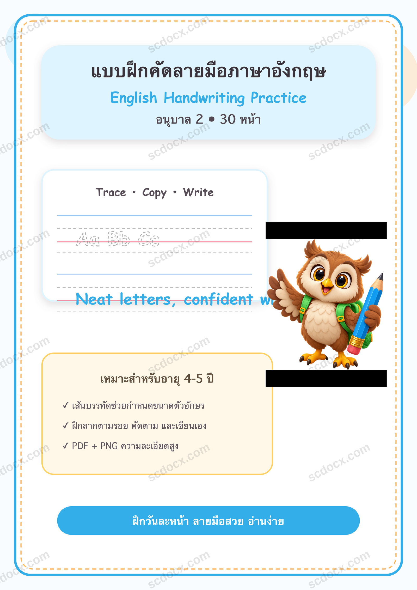 แบบฝึกคัดลายมือภาษาอังกฤษ อนุบาล 2 | 30 หน้า PDF + PNG