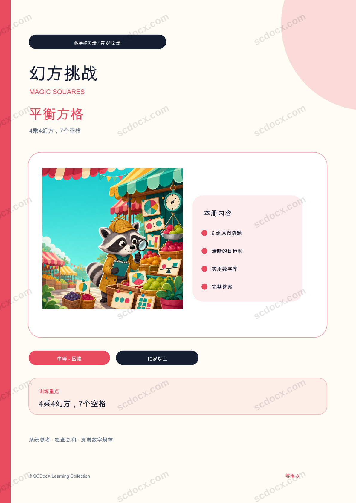 幻方挑战 等级 8｜平衡方格（含答案）