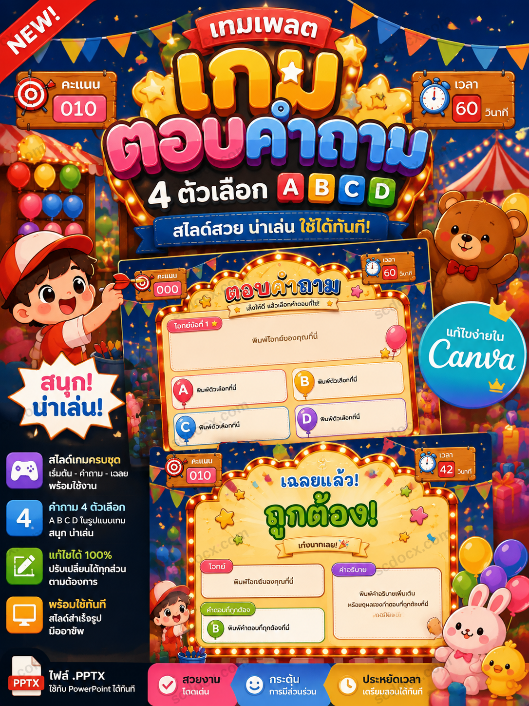 [PPT] เกมตอบคำถาม PPT ธีมปาโป่ง 4 ตัวเลือก ABCD | แก้ไขใน Canva