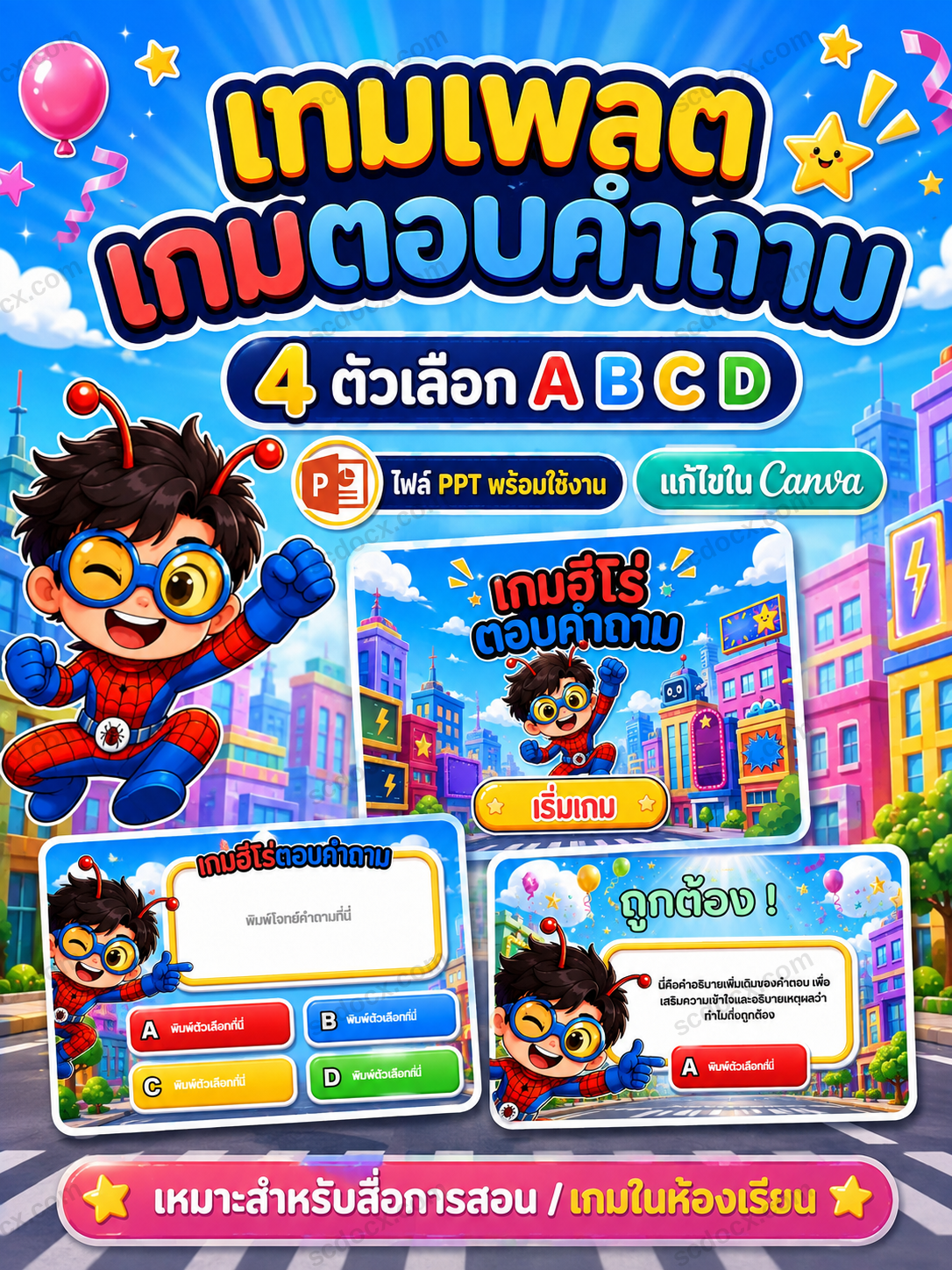 เทมเพลตเกมตอบคำถาม 4 ตัวเลือก A B C D ไฟล์ PPT แก้ไขใน Canva