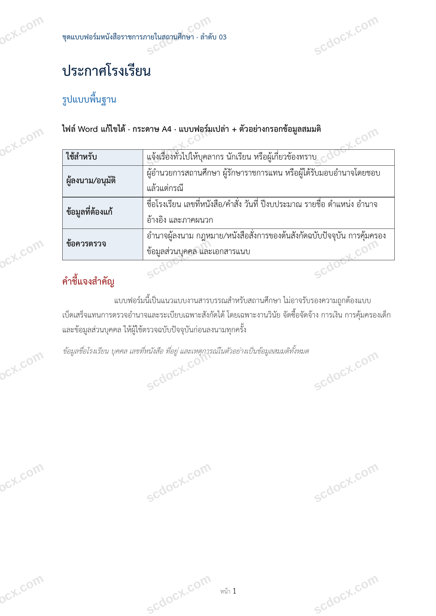 ประกาศโรงเรียน