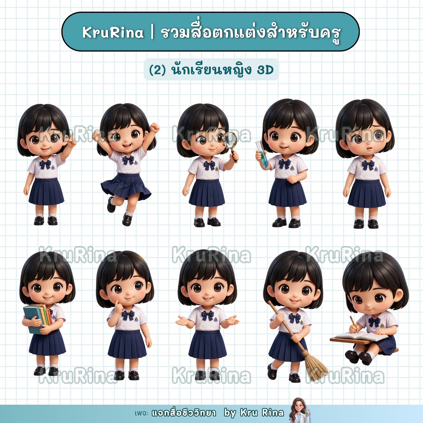 แจกฟรี!!! สติกเกอร์ สำหรับตกแต่งสื่อ นักเรียน (png) พื้นหลังโปร่งใส กว่า 30+ ท่าทาง