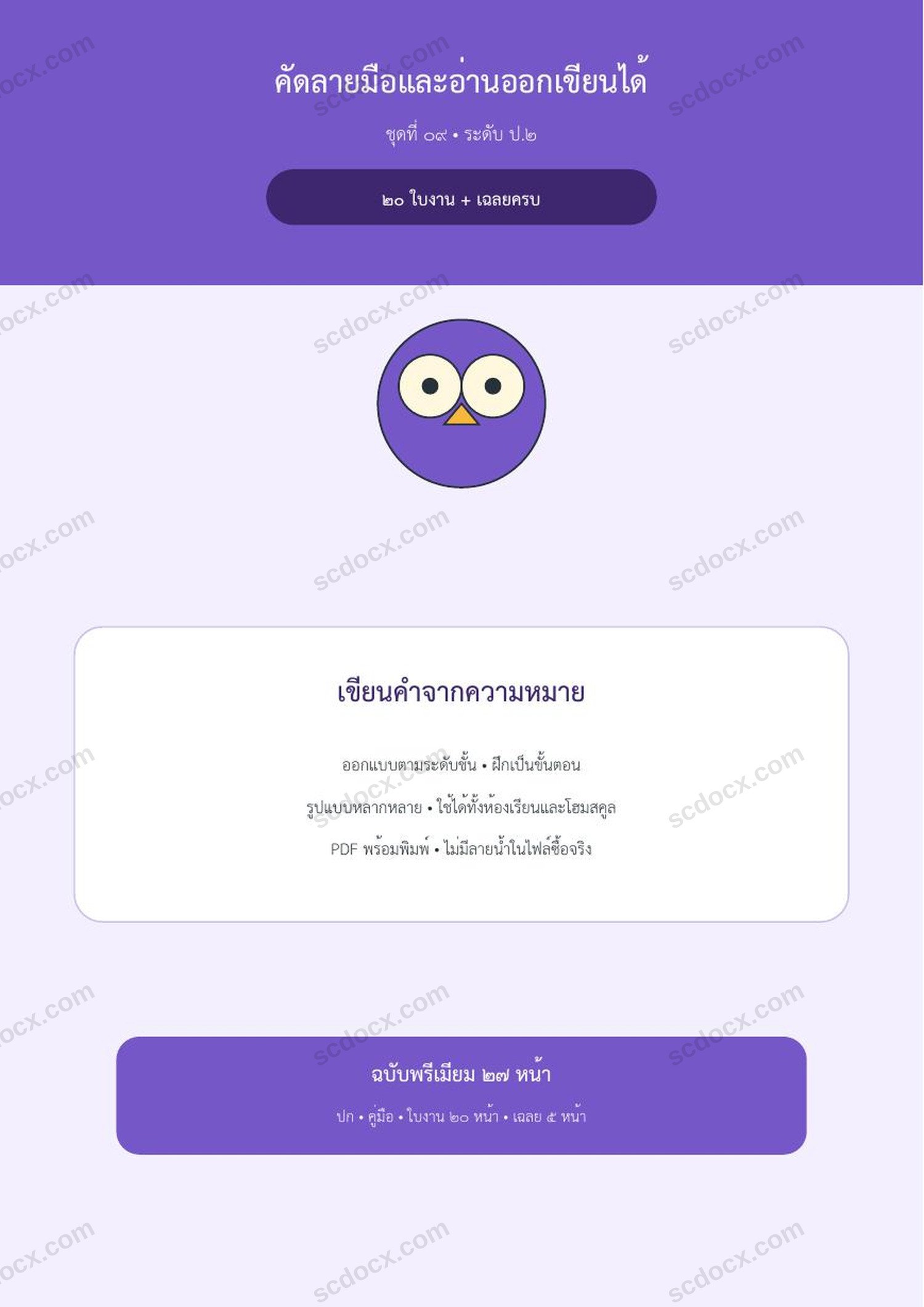 คัดลายมือและอ่านออกเขียนได้ ป.2 | เขียนคำจากความหมาย | 20 ใบงาน + เฉลยครบ