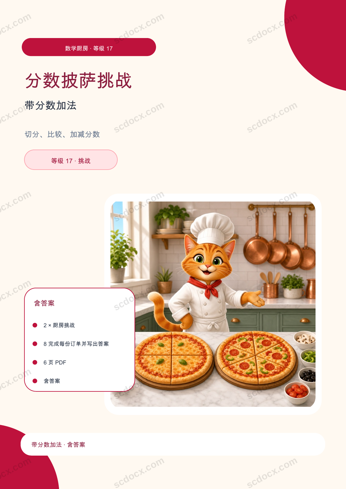分数披萨挑战 等级 17 | 带分数加法 含答案