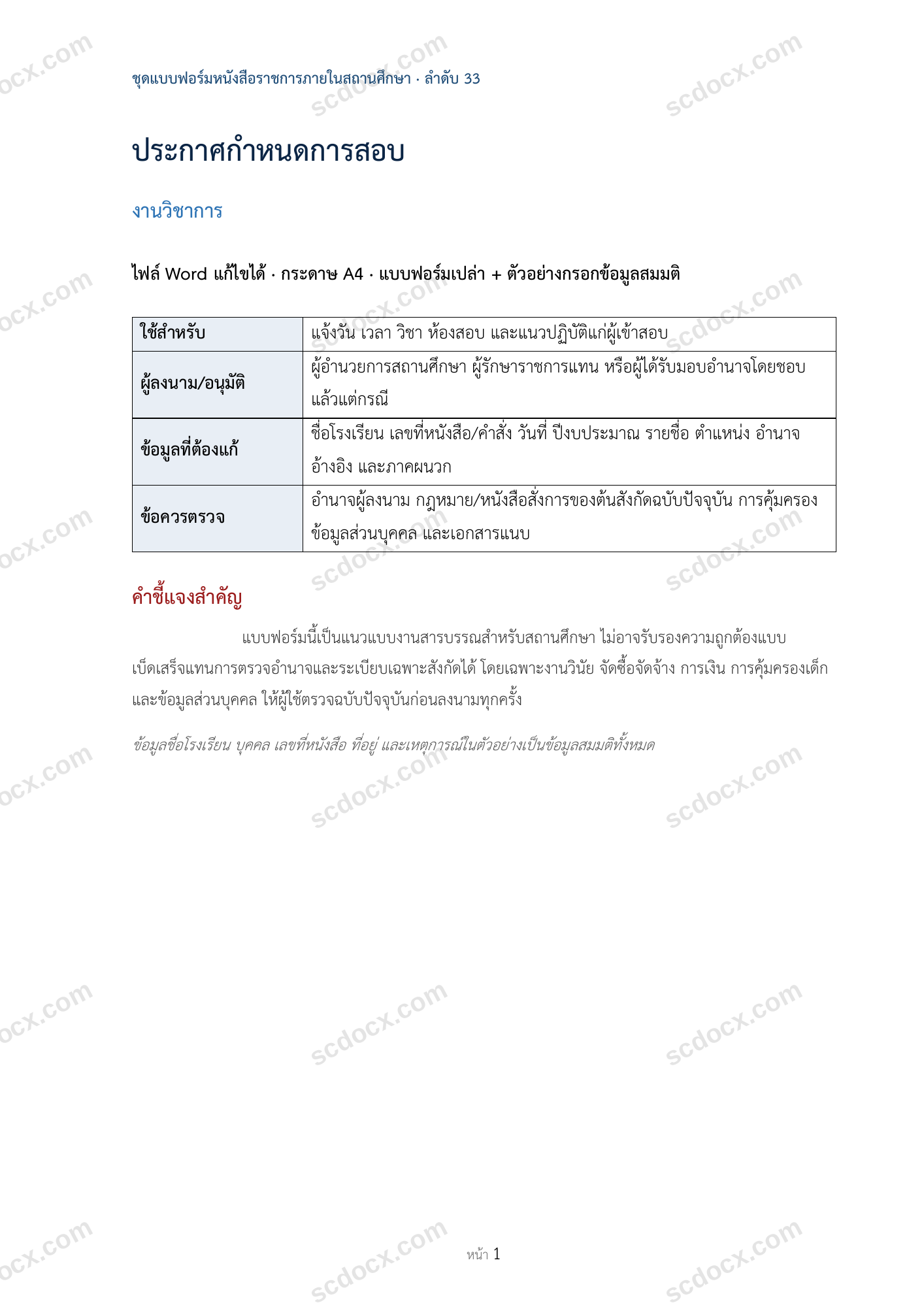 ประกาศกำหนดการสอบ