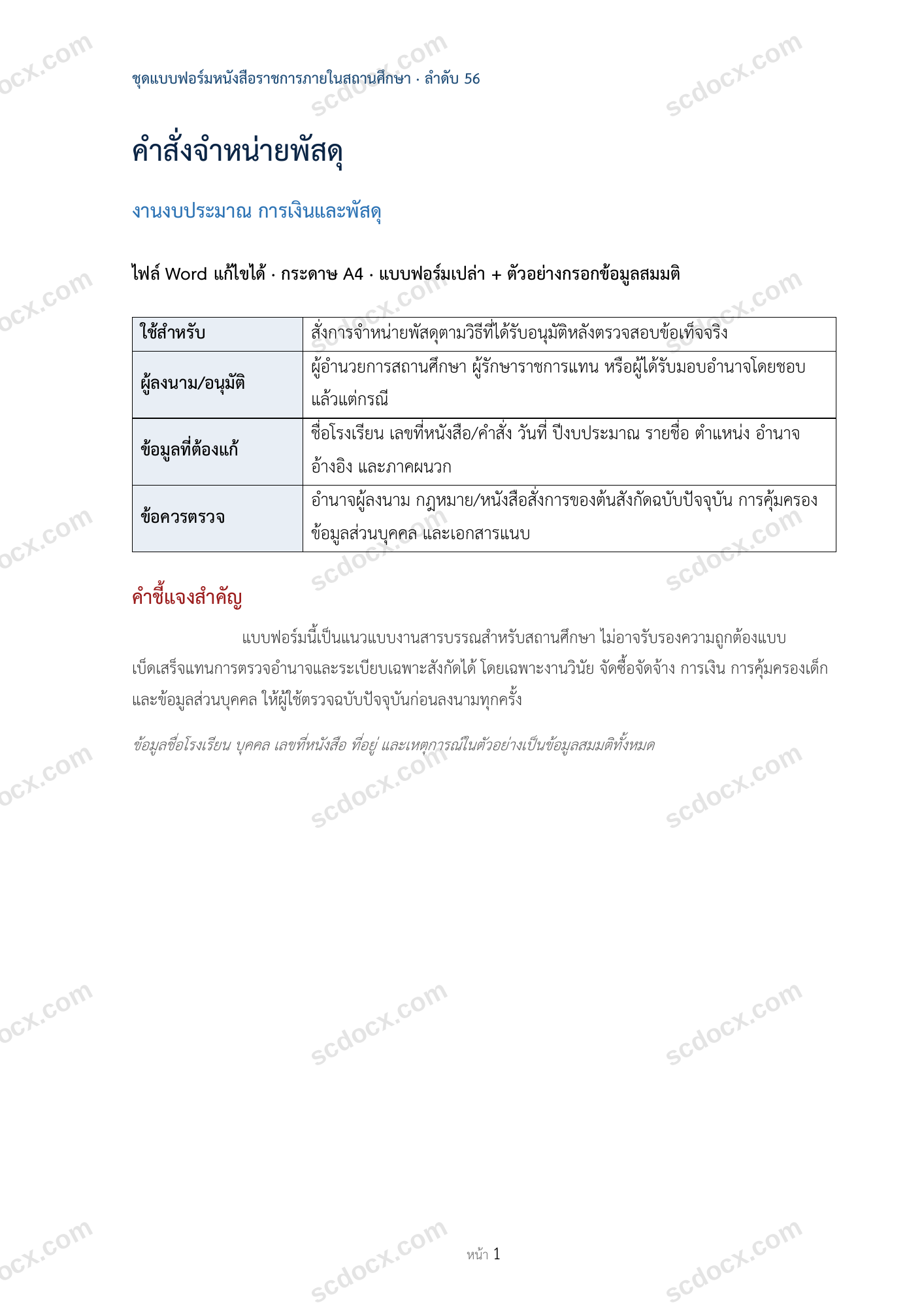 คำสั่งจำหน่ายพัสดุ