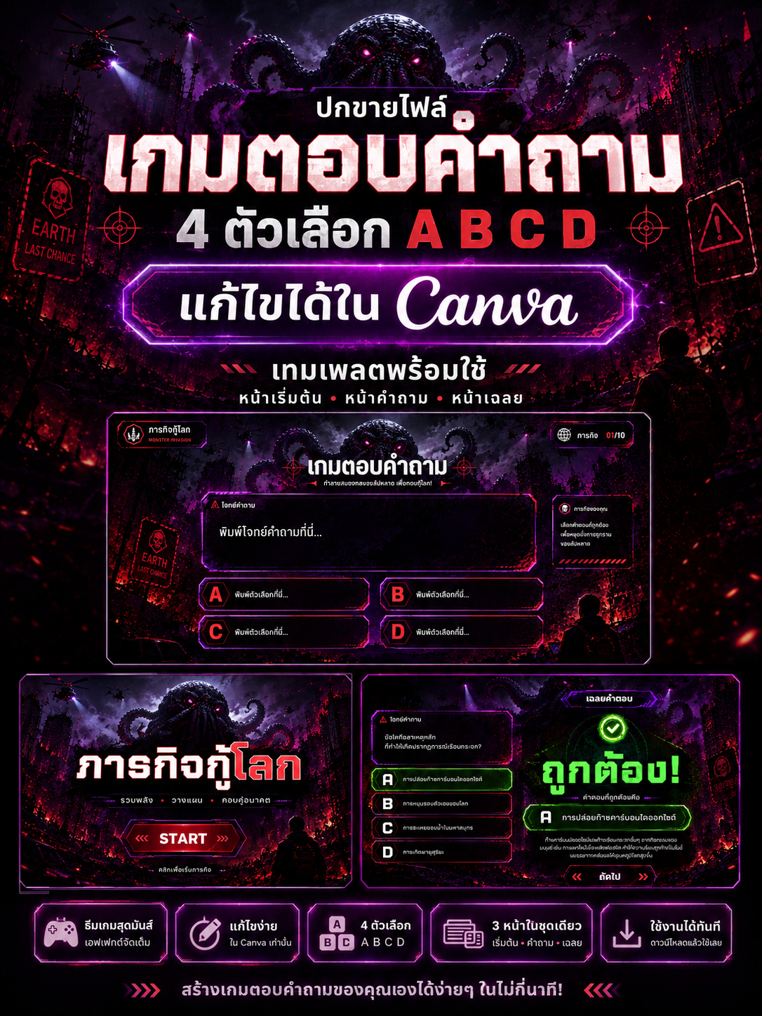 เกมตอบคำถาม PPT ธีมวันสิ้นโลก Apocalypse 4 ตัวเลือก ABCD | เทมเพลตเกมการศึกษา แก้ไขใน Canva ได้