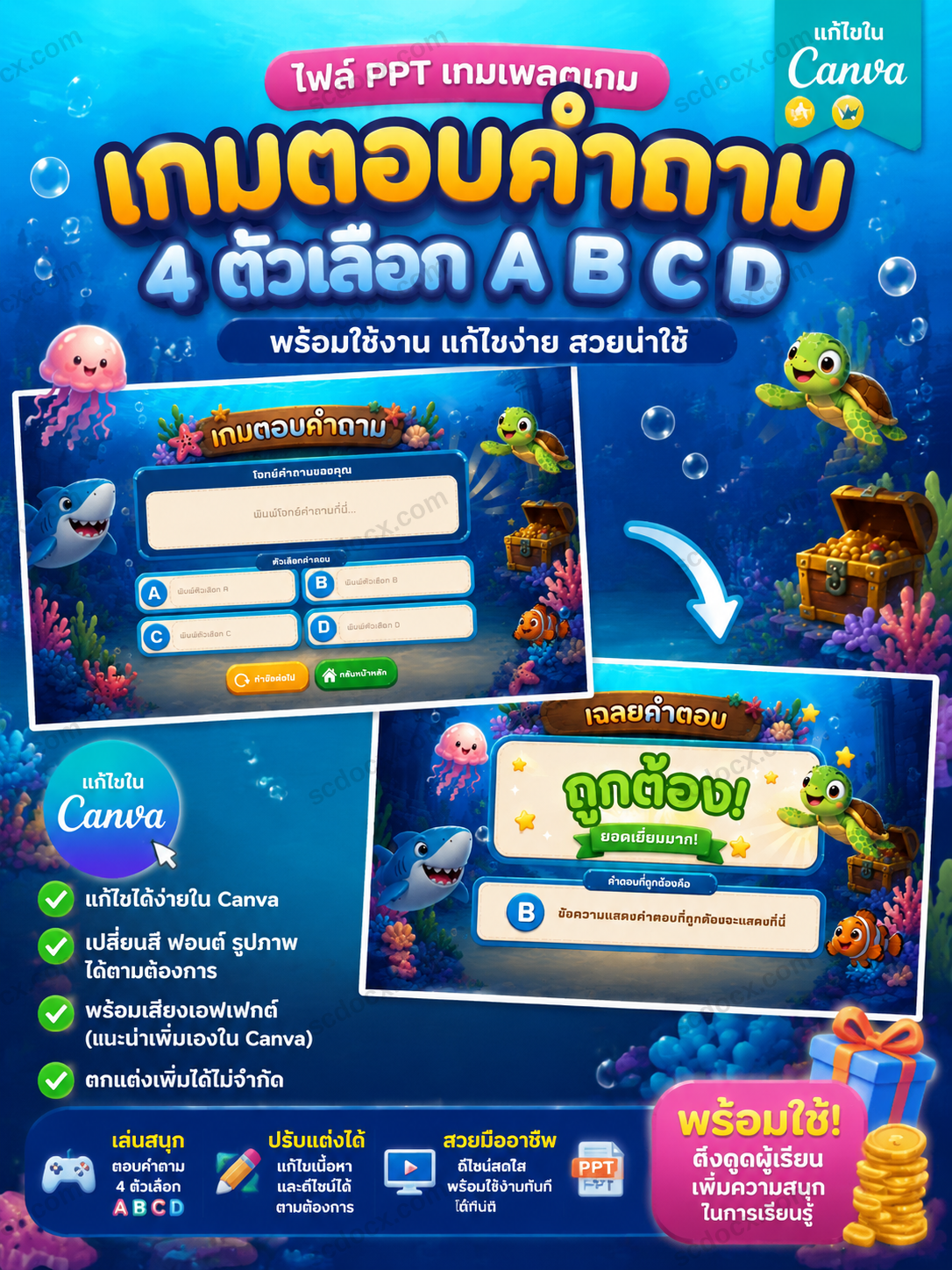 เกมตอบคำถาม PPT ธีมโลกใต้ทะเล 4 ตัวเลือก ABCD | เทมเพลตเกมการศึกษา แก้ไขใน Canva ได้ พร้อมใช้ในห้องเรียน