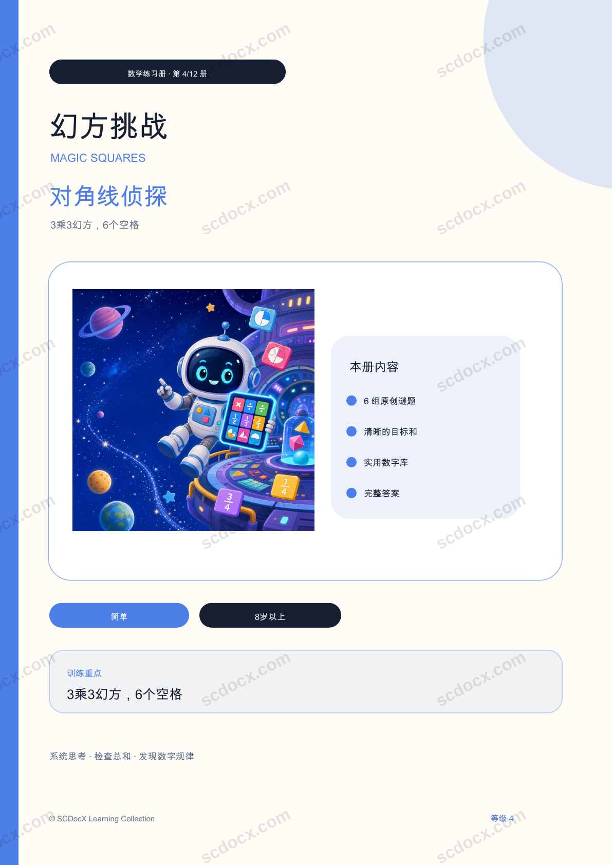 幻方挑战 等级 4｜对角线侦探（含答案）
