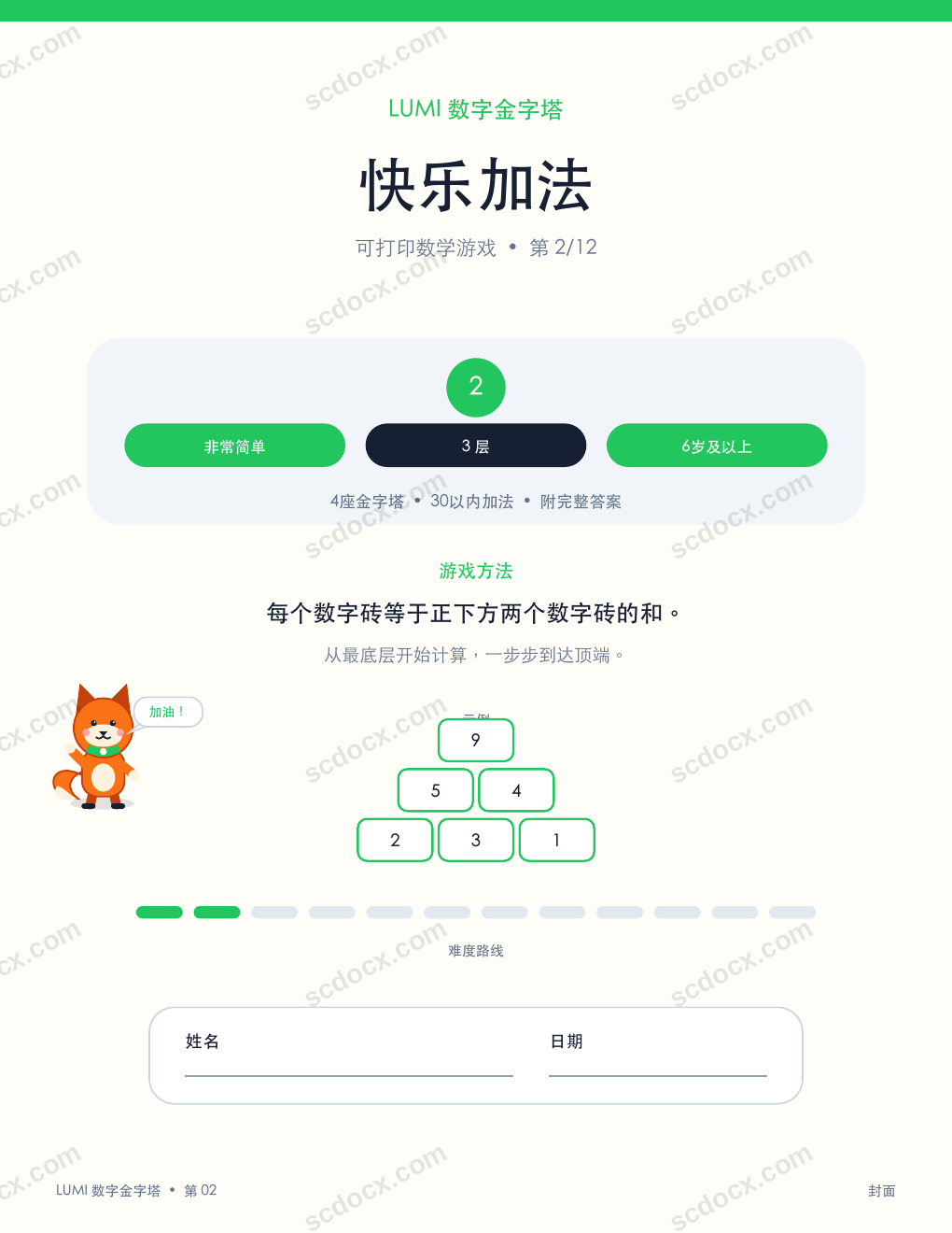 数学数字金字塔 02 - 快乐加法（含答案）