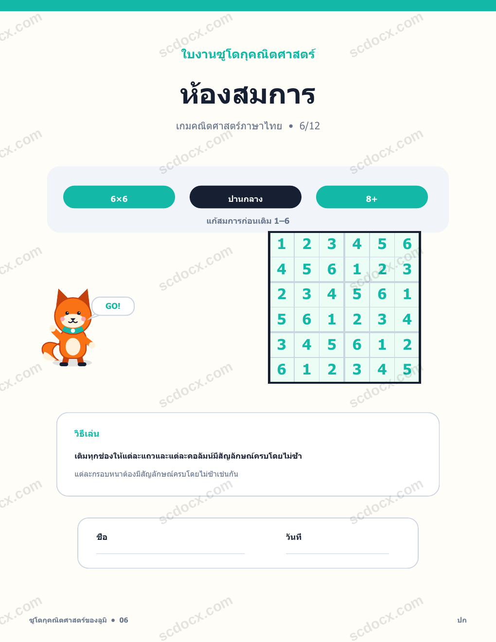 ซูโดกุคณิตศาสตร์ ภาษาไทย 06 - ห้องสมการ พร้อมเฉลย