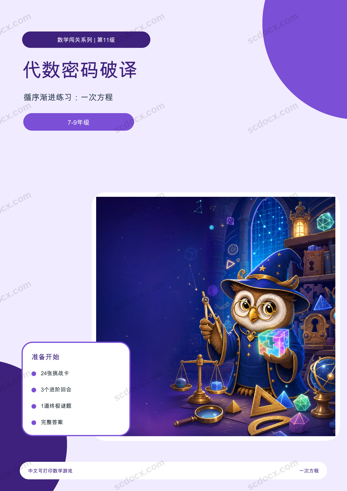 代数密码破译 | 数学游戏（含答案）