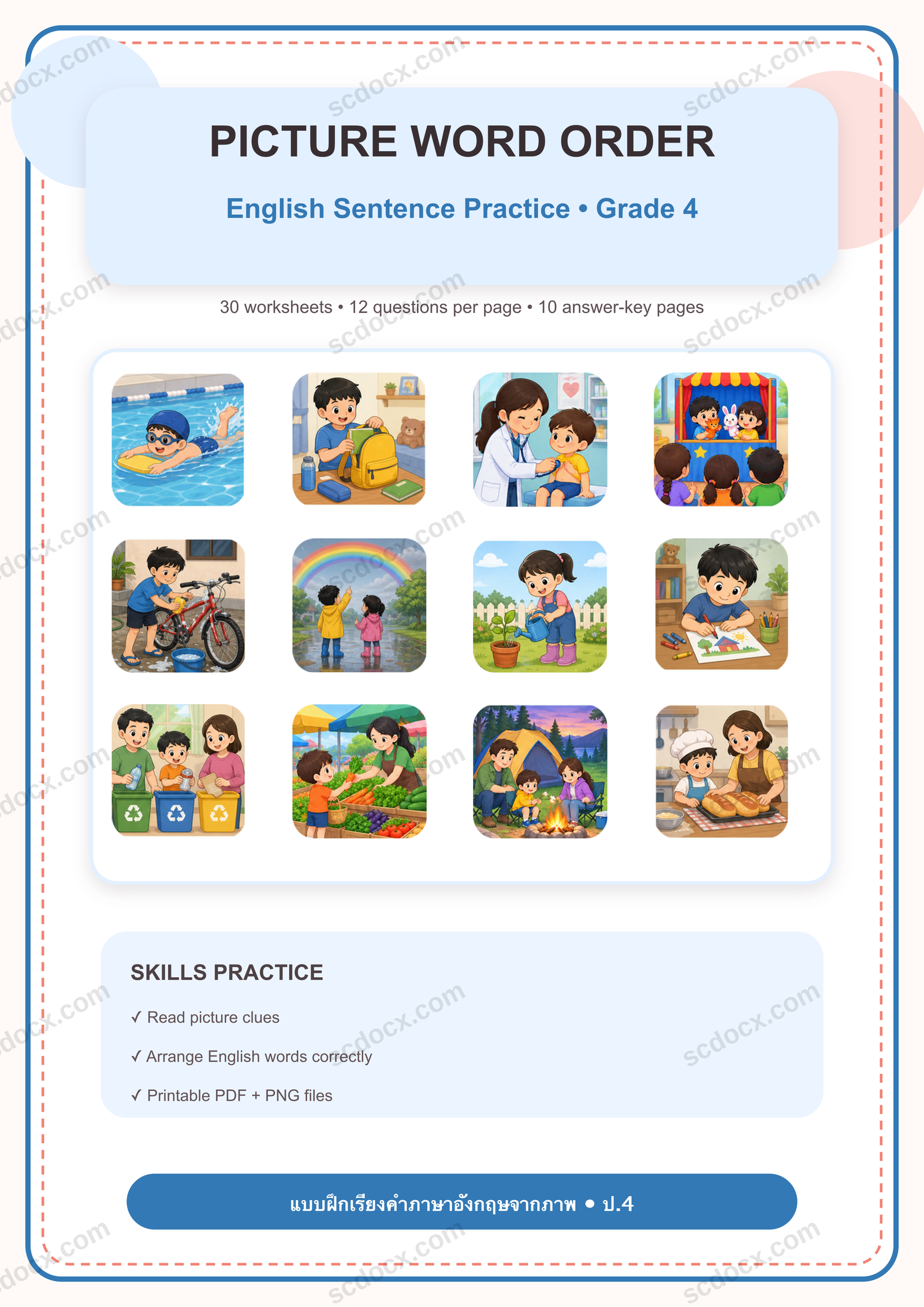 แบบฝึกเรียงคำสร้างประโยคภาษาอังกฤษจากภาพ ป.4 | 30 หน้า พร้อมเฉลย 10 หน้า PDF + PNG