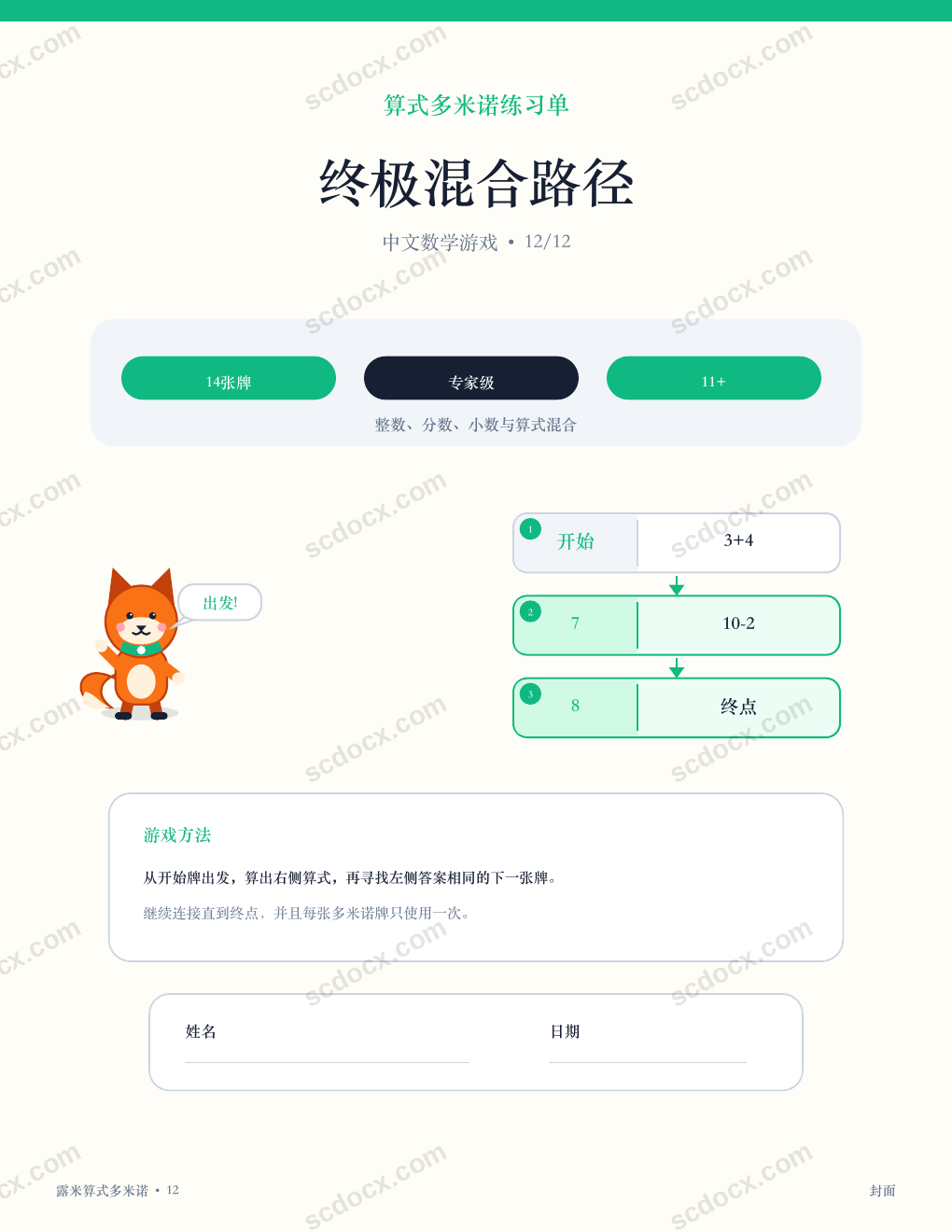 中文算式多米诺 12 - 终极混合路径（含答案）