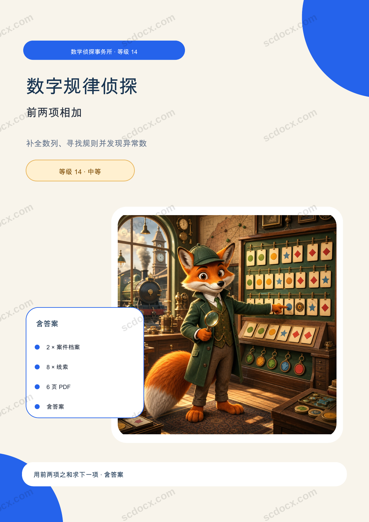 数字规律侦探 等级 14 | 前两项相加 含答案