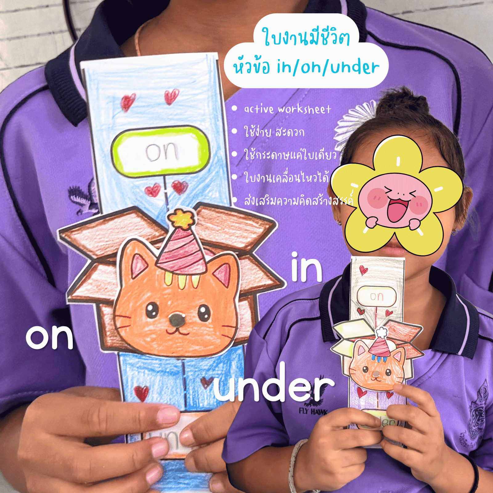 ใบงานมีชีวิต เรื่อง Prepositions: in / on / under