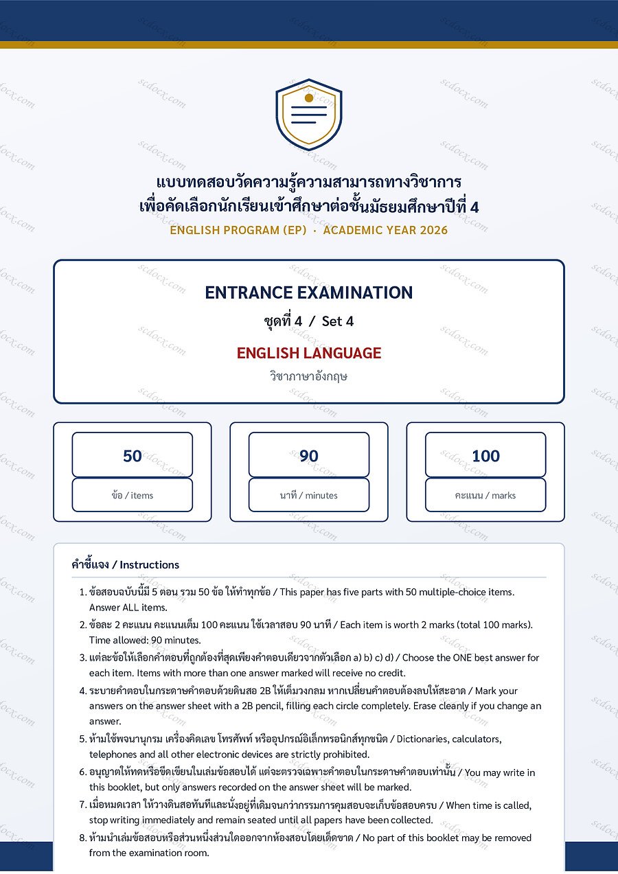[4DB3B6F3] แนวข้อสอบเข้า ม.4 ห้อง EP | ชุดที่ 4 | ภาษาอังกฤษ English | PDF 19 หน้า