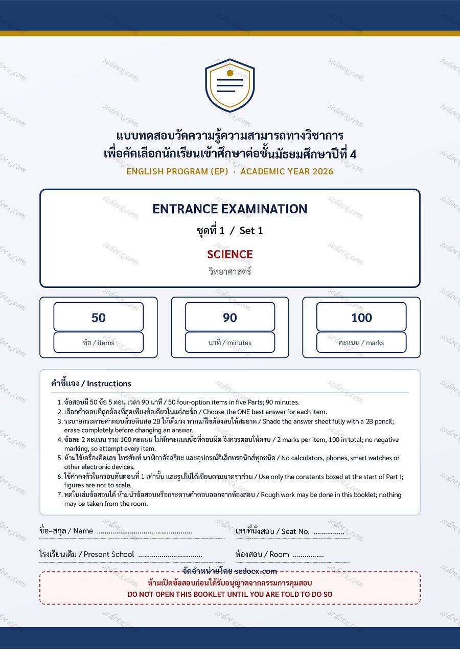 [41FF45BB] แนวข้อสอบเข้า ม.4 ห้อง EP | ชุดที่ 1 | วิทยาศาสตร์ Science | PDF 31 หน้า