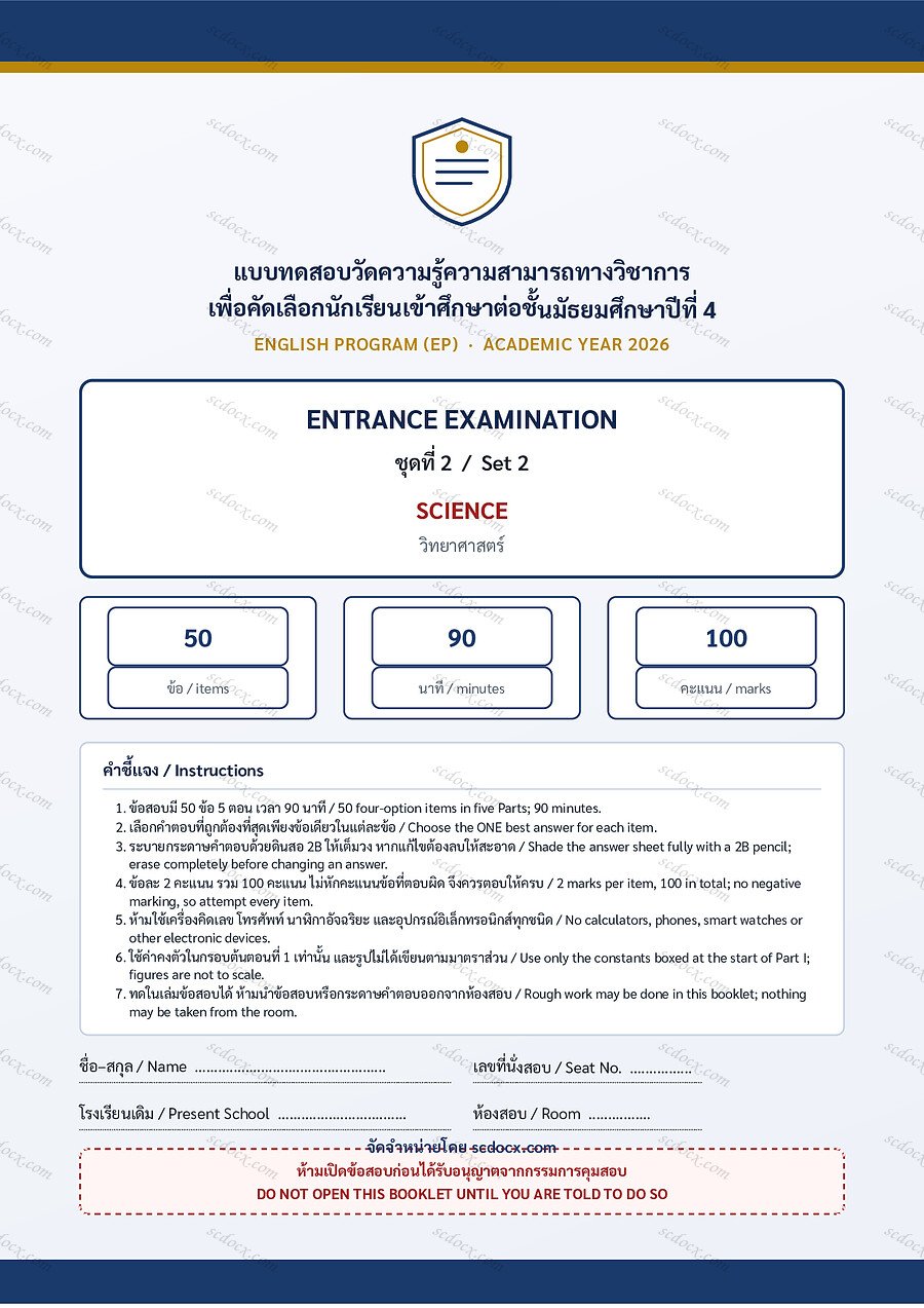 [0BB27D97] แนวข้อสอบเข้า ม.4 ห้อง EP | ชุดที่ 2 | วิทยาศาสตร์ Science | PDF 31 หน้า