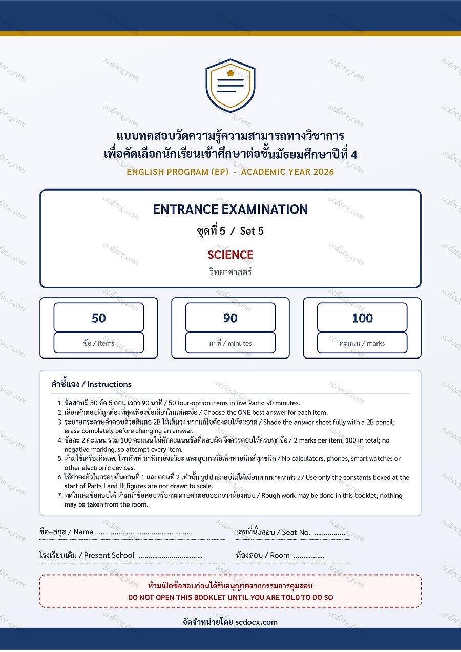 [C7B269ED] แนวข้อสอบเข้า ม.4 ห้อง EP | ชุดที่ 5 | วิทยาศาสตร์ Science | PDF 26 หน้า