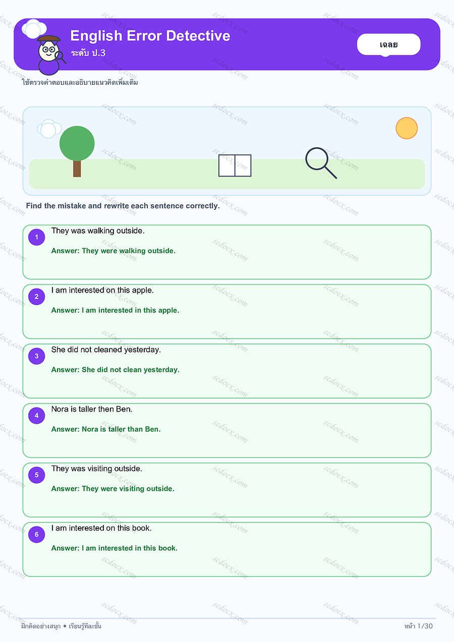 แบบฝึกEnglish Error Detective ป.3 | 30 หน้า พร้อมเฉลย 30 หน้า PDF + PNG