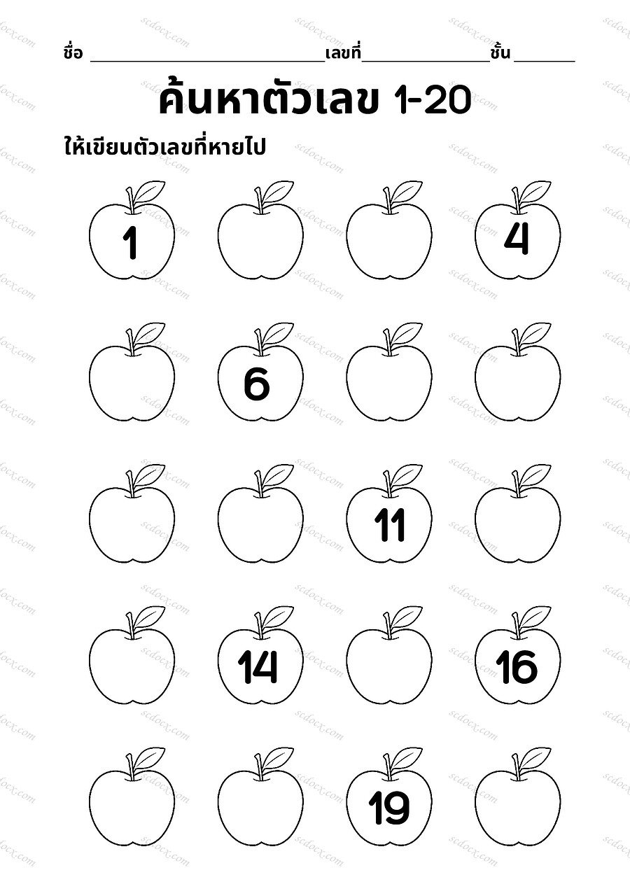 ค้นหาตัวเลข 1-20