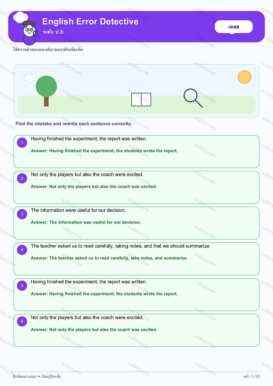 แบบฝึกEnglish Error Detective ป.6 | 30 หน้า พร้อมเฉลย 30 หน้า PDF + PNG
