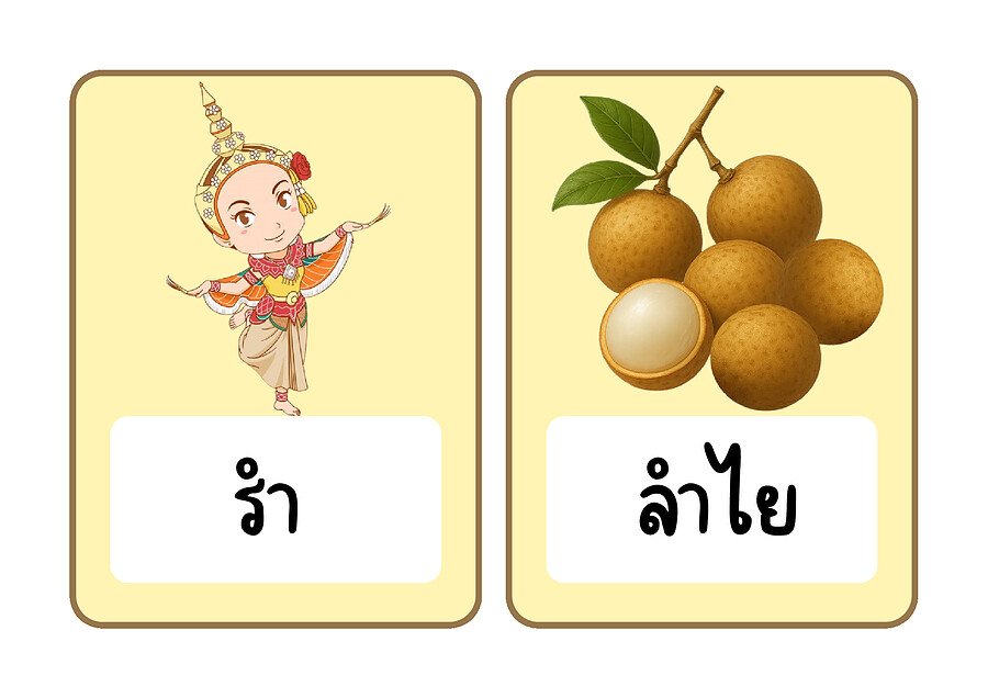 บัตรคำสระอำ