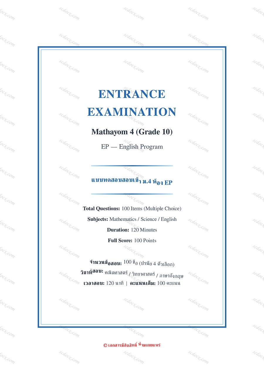 [6869B7E2] EP Entrance Exam M4 | พร้อมเฉลย PDF 22 หน้า
