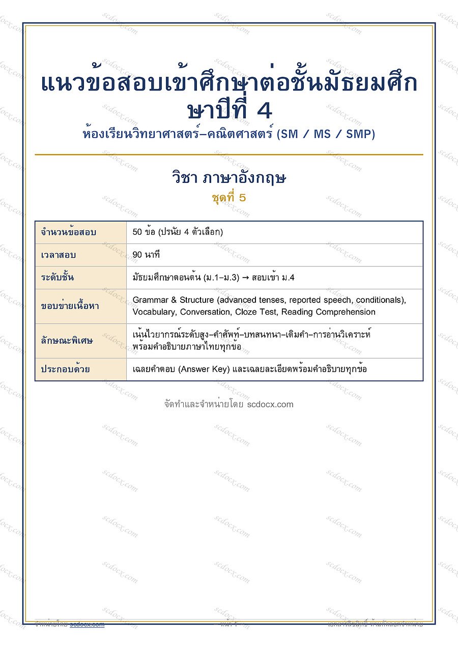 [9AF2B5B8] ข้อสอบเข้า ม.4 วิทย์-คณิต (S…าอังกฤษ ชุดที่ 5 | พร้อมเฉลย PDF 11 หน้า