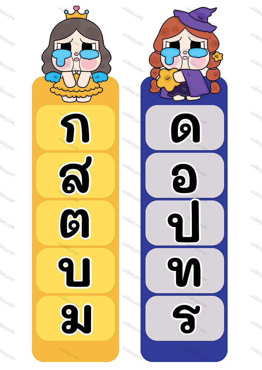 ไม้บรรทัดอ่านคำ