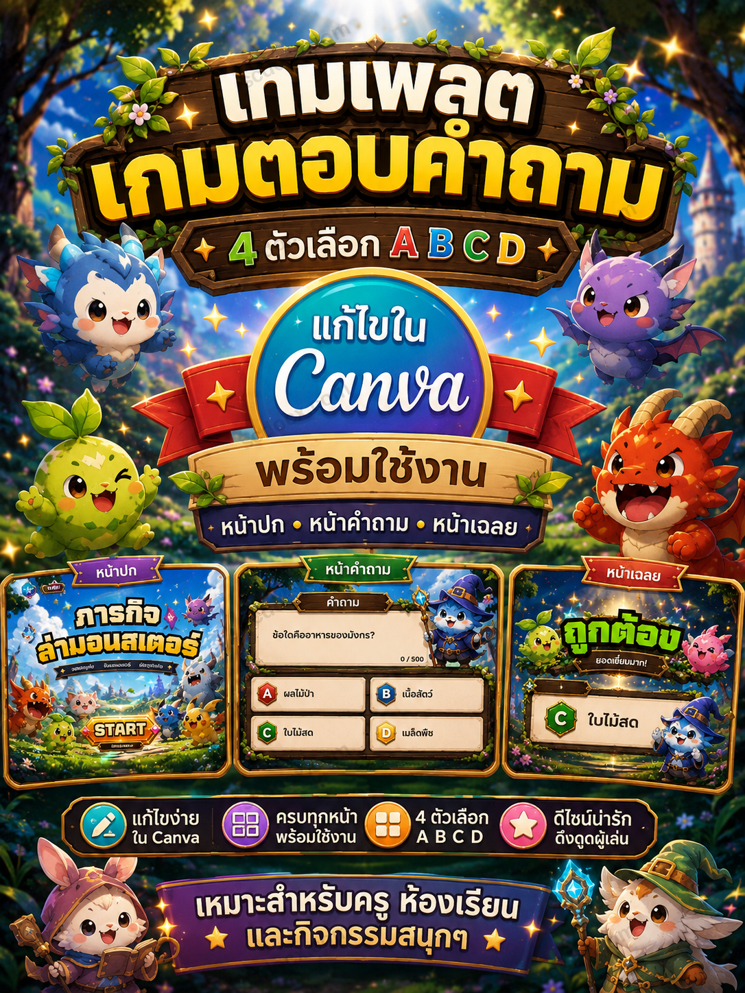 เกมตอบคำถาม PPT ธีมแฟนตาซีมอนสเตอร์ 4 ตัวเลือก ABCD | เทมเพลตเกมการศึกษา แก้ไขใน Canva ได้ พร้อมใช้
