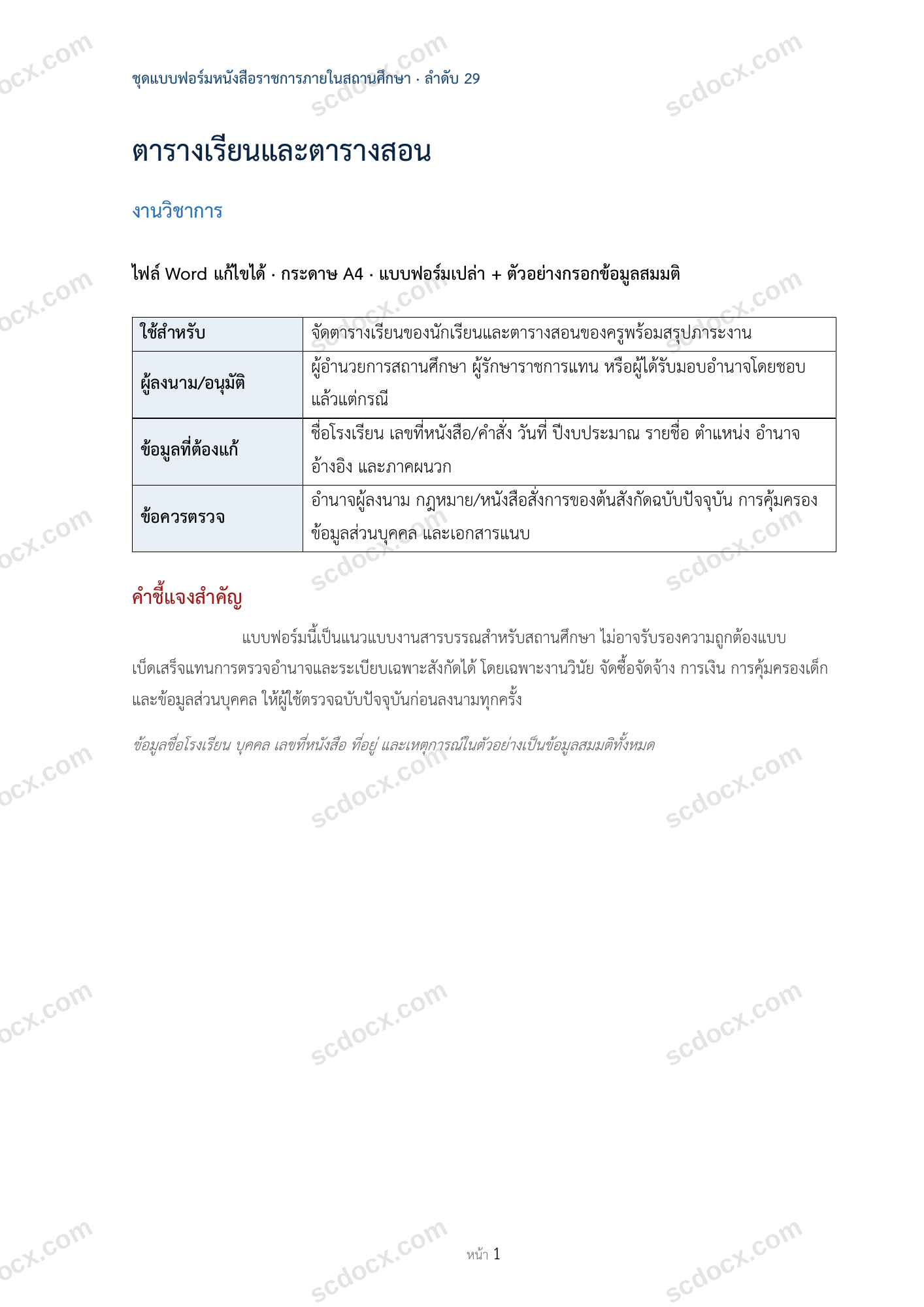 ตารางเรียนและตารางสอน