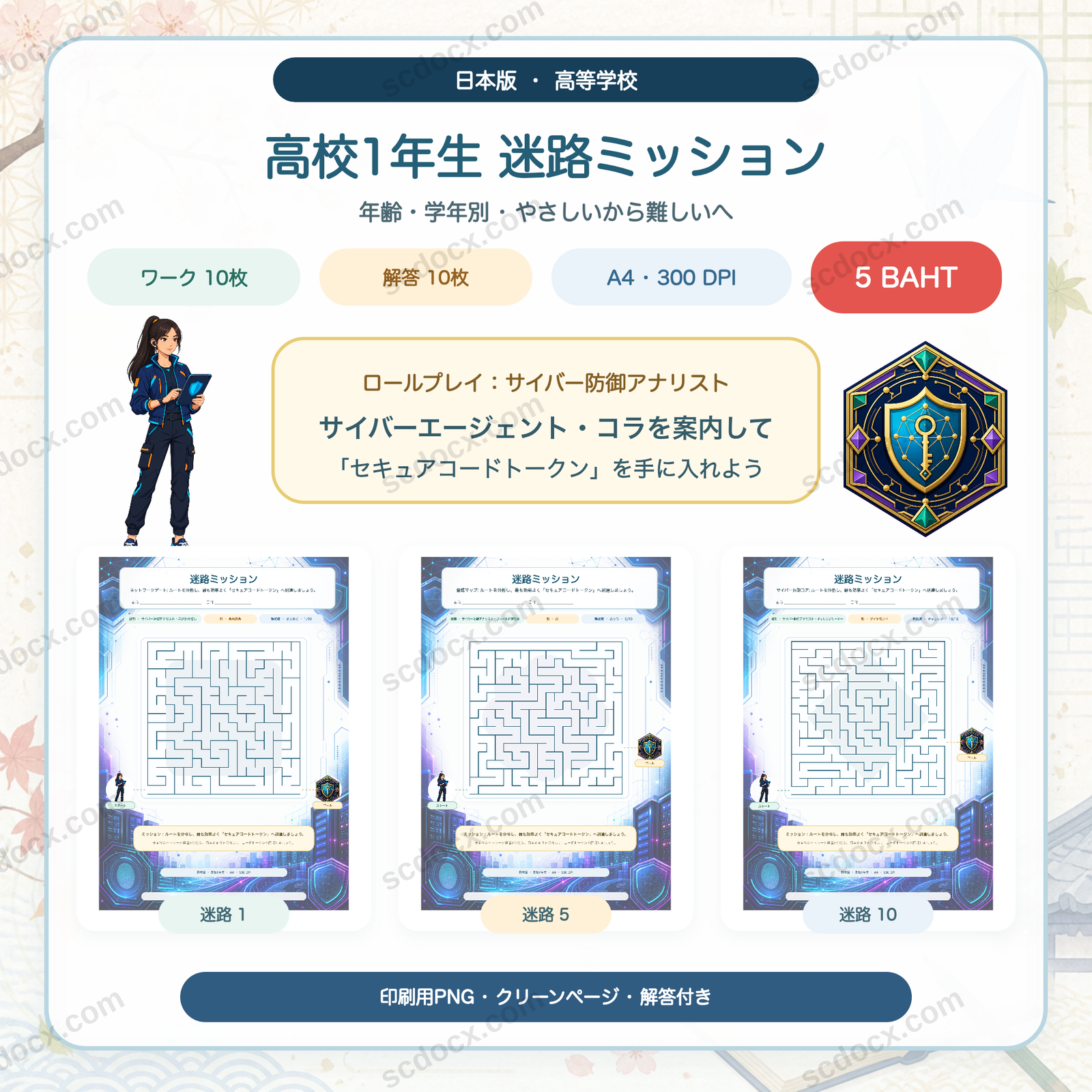 日本版 迷路ミッション — 高校1年生（ワーク10枚＋解答10枚）