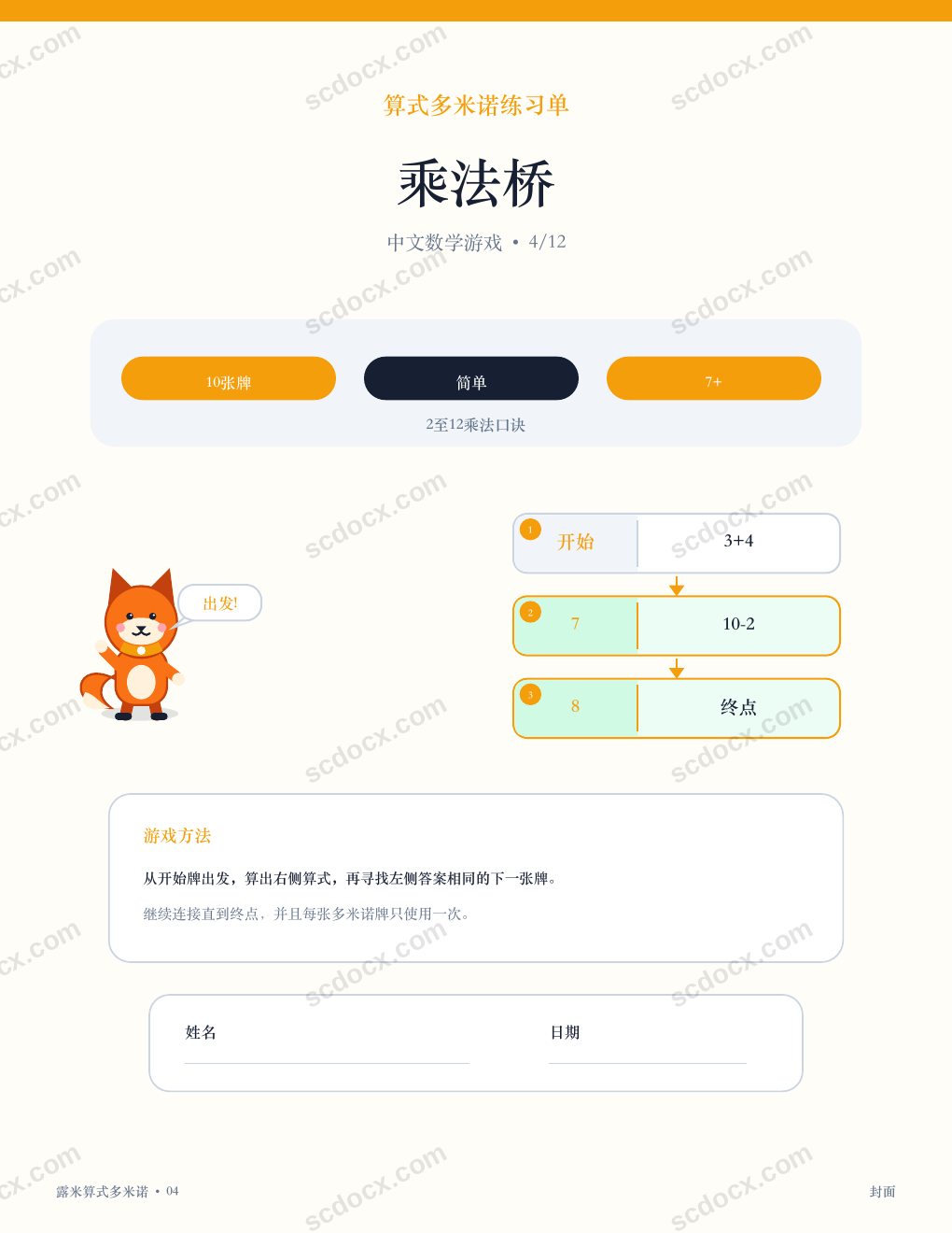 中文算式多米诺 04 - 乘法桥（含答案）